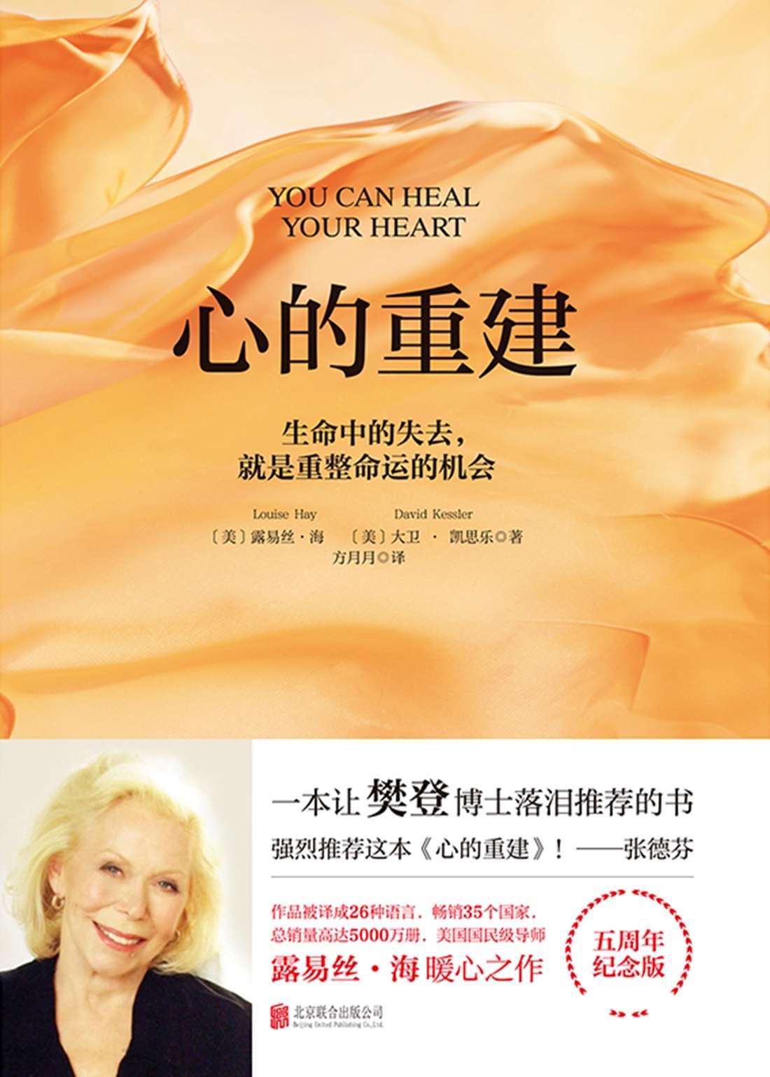 心的重建（5周年纪念版）