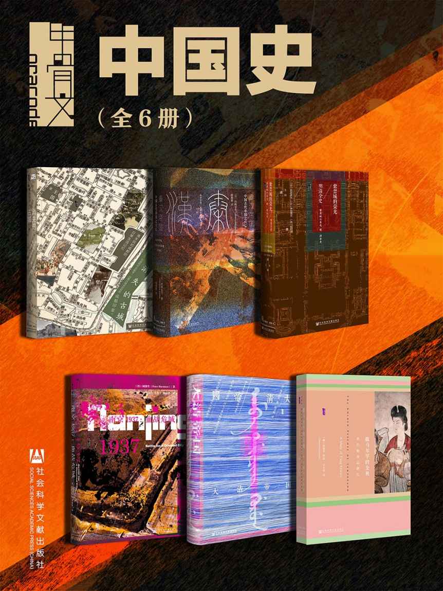 甲骨文·中国史（全6册）