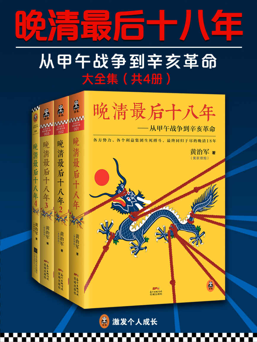 晚清最后十八年（共4册）