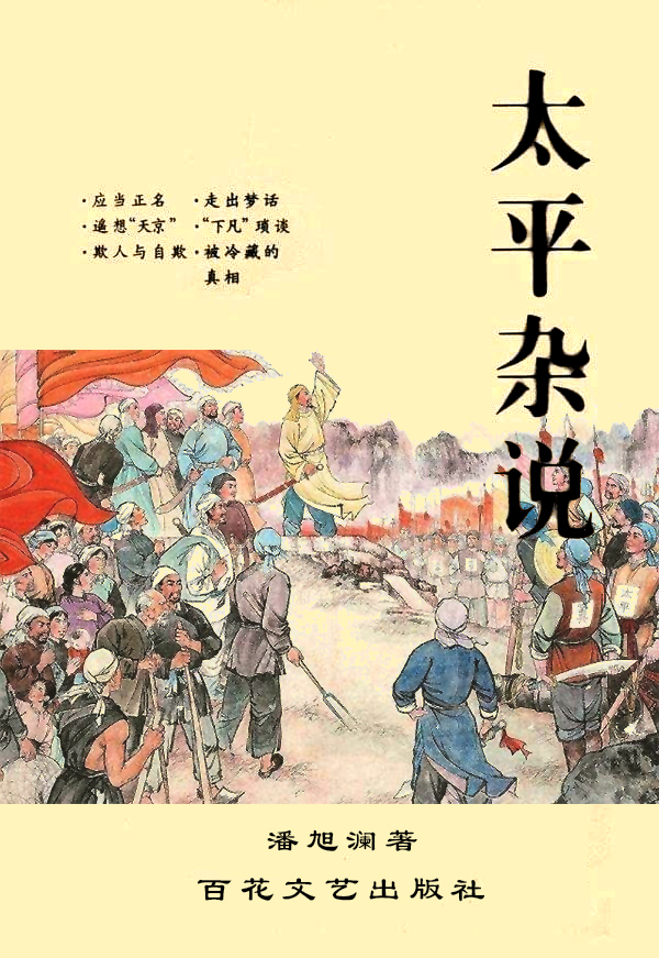 太平杂说