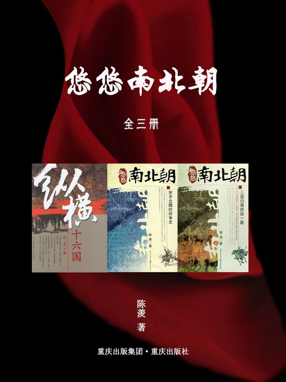 悠悠南北朝(全3册)
