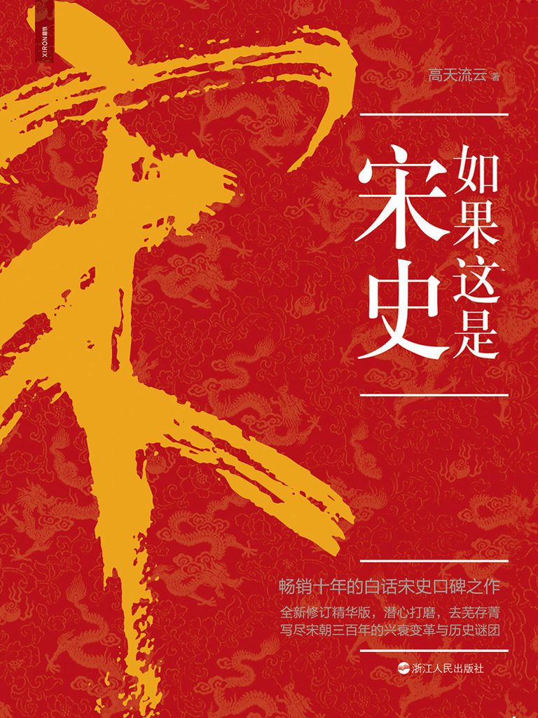 如果这是宋史（共10册）