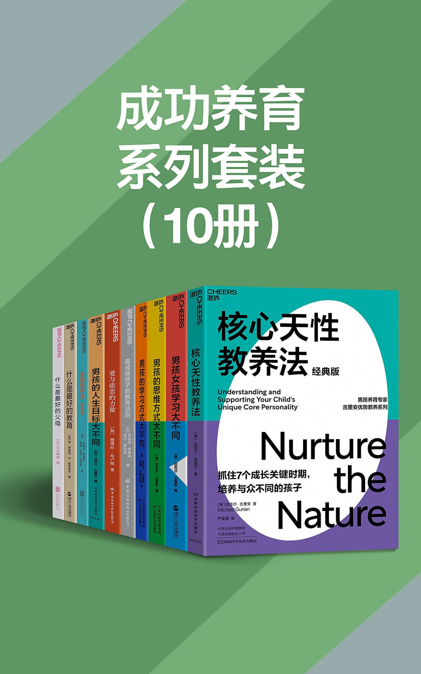 成功养育系列（共10册）