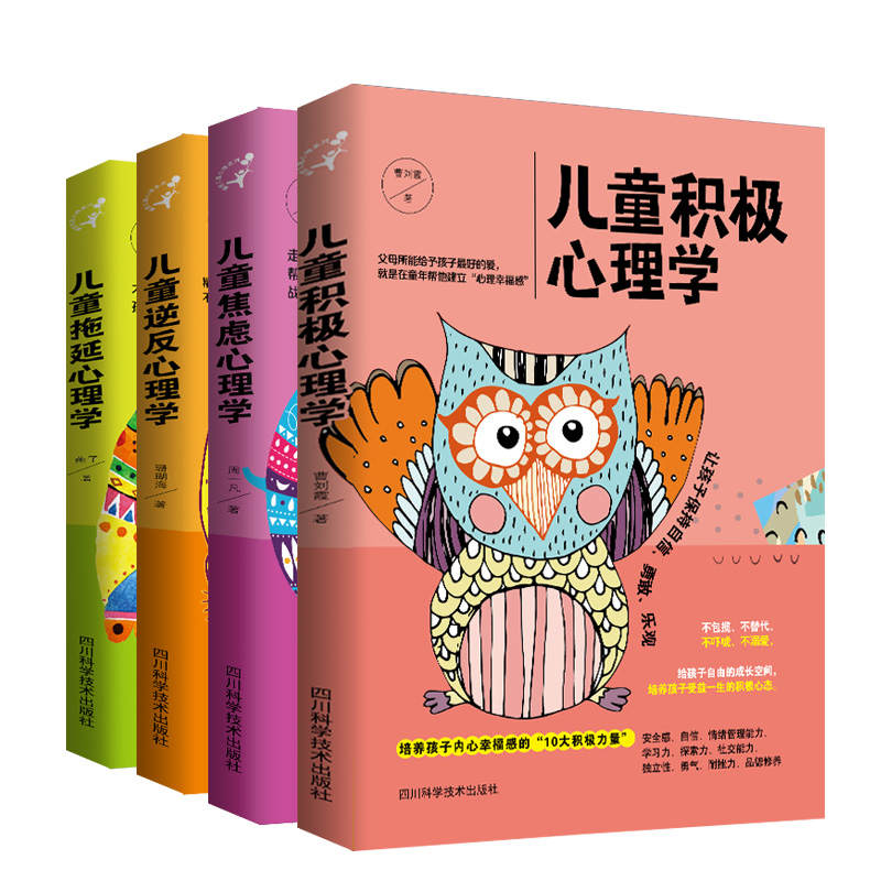 儿童心理学（共4册）