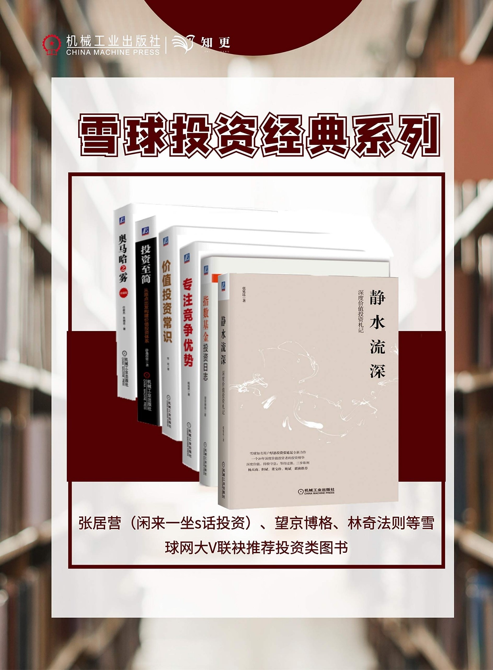 雪球名家带你价值投资（共6册）