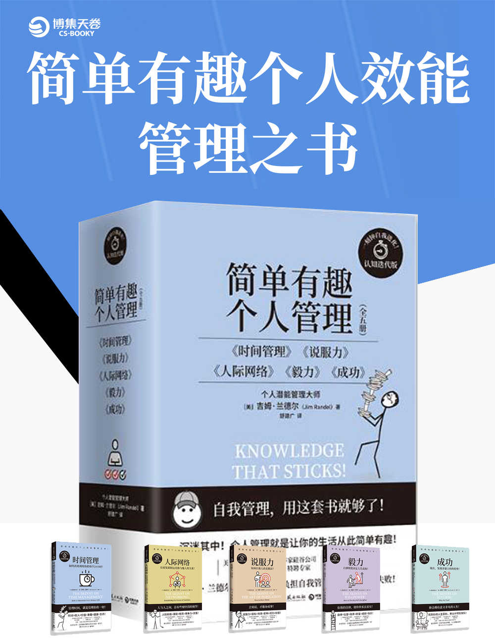 简单有趣的个人管理丛书（共5册）