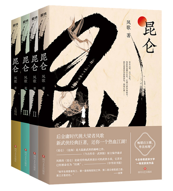昆仑（新版全五卷）