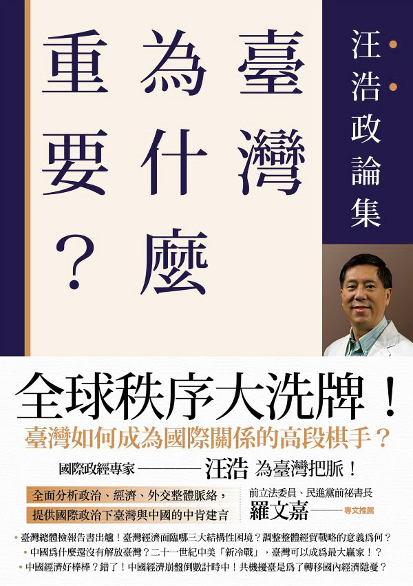 台湾为什么重要