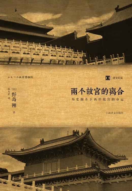 两个故宫的离合