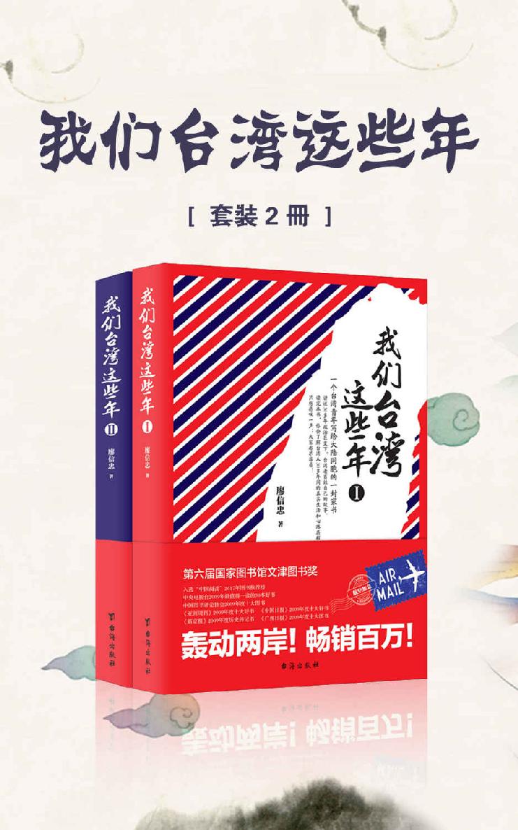 我们台湾这些年全集（套装共2册）