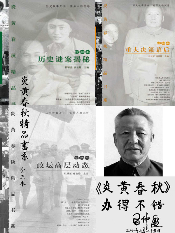 炎黄春秋·精品书系（共三卷）