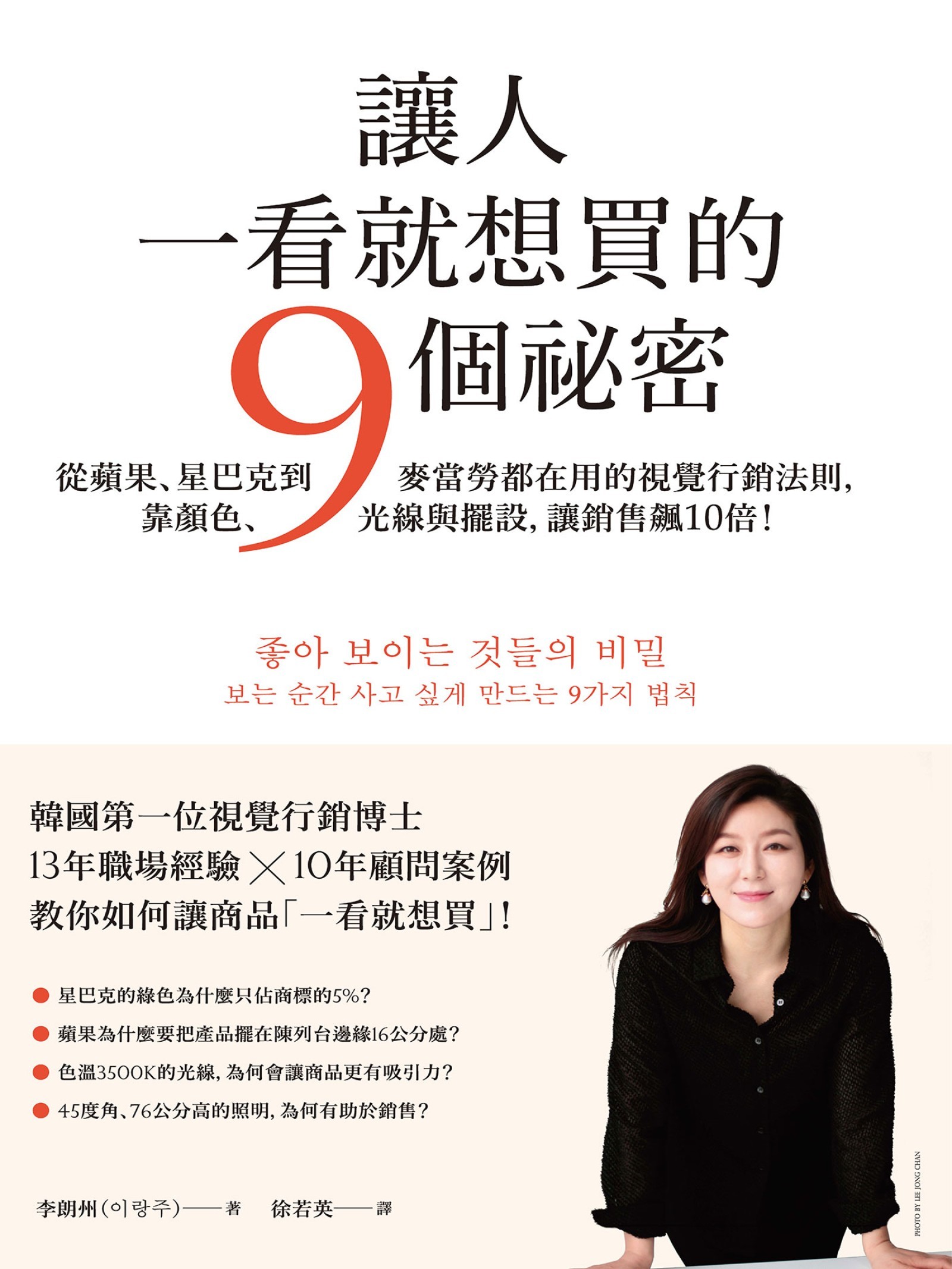 让人一看就想买的9个秘密：苹果、星巴克到麦当劳都在用的视觉行销法则