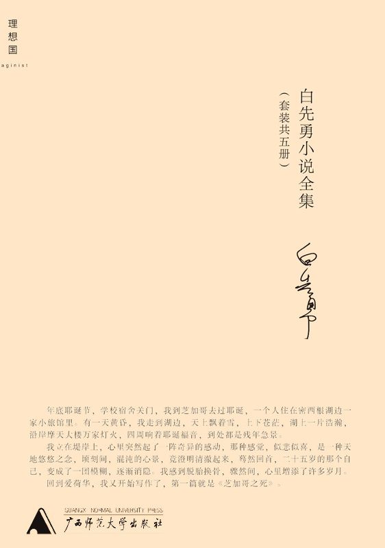 白先勇小说全集（共5册）