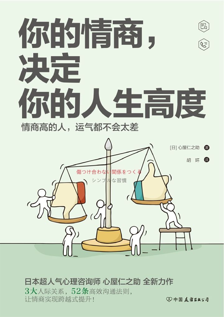 你的情商，决定你的人生高度：情商高的人，运气都不会太差