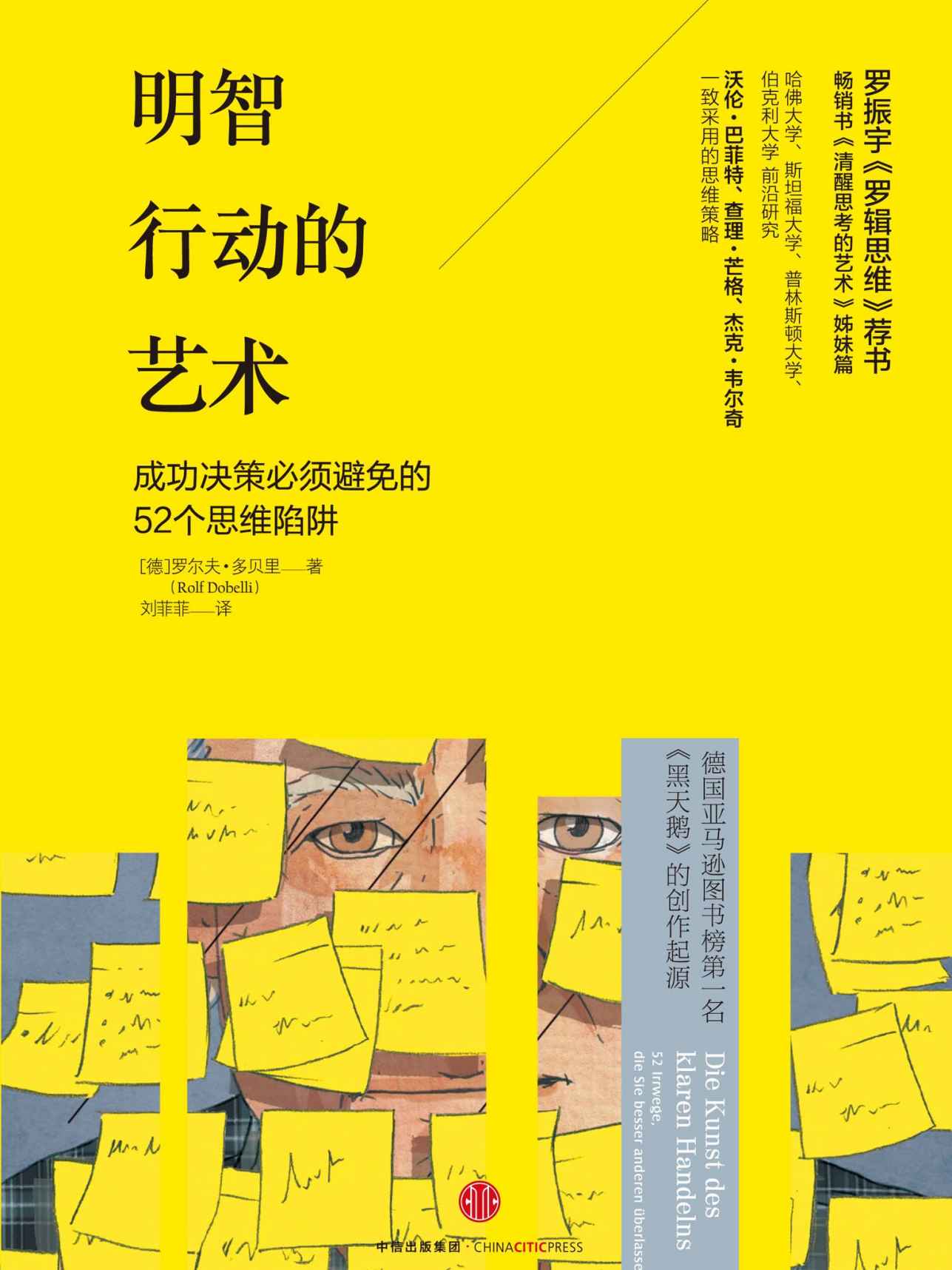 明智行动的艺术（精编图文版）