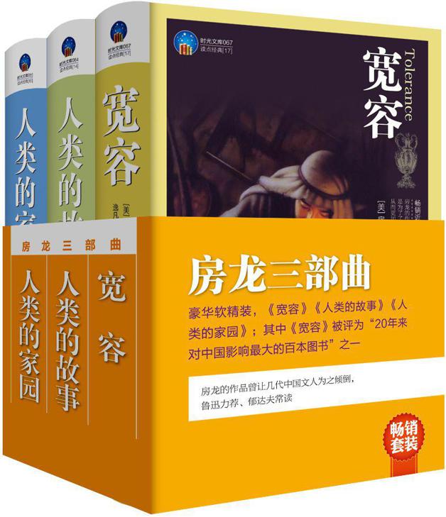 房龙三部曲（共3册）