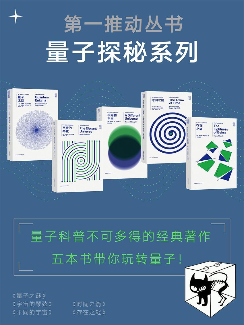 量子探秘系列（共5册）