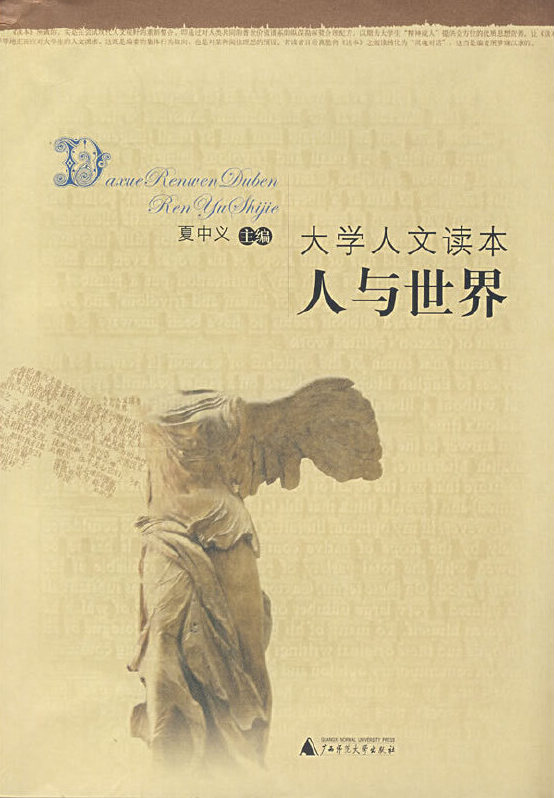 大学人文读本（全三册）