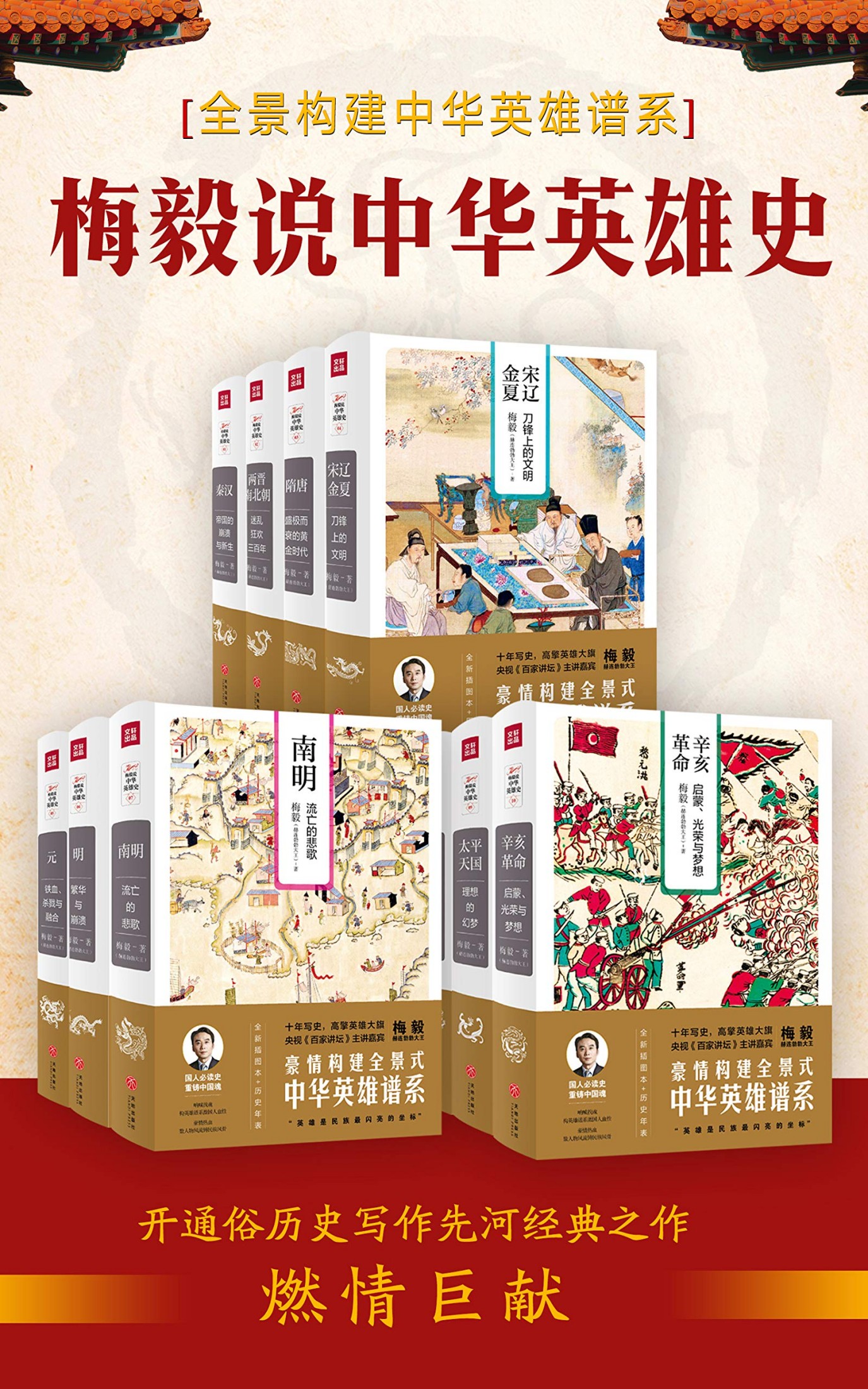 梅毅说中华英雄史（全十卷）