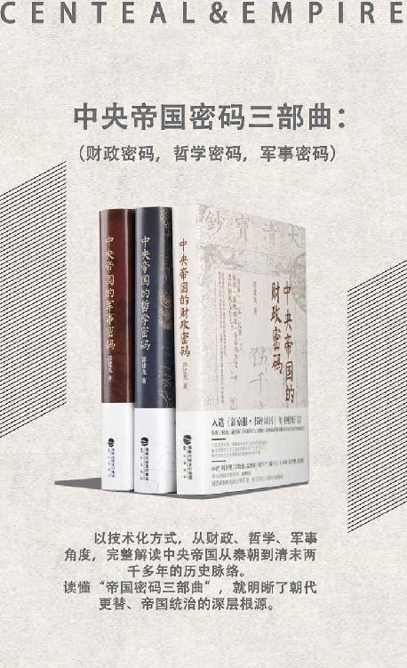 中央帝国密码三部曲（共3册）