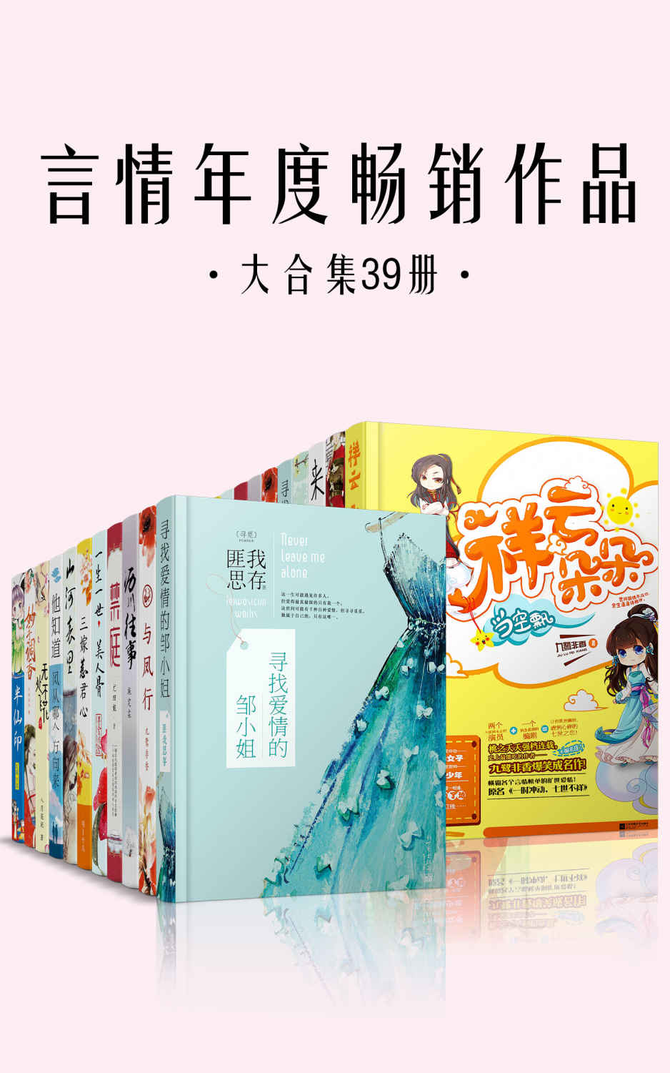 言情年度畅销作品大合集（共39册）