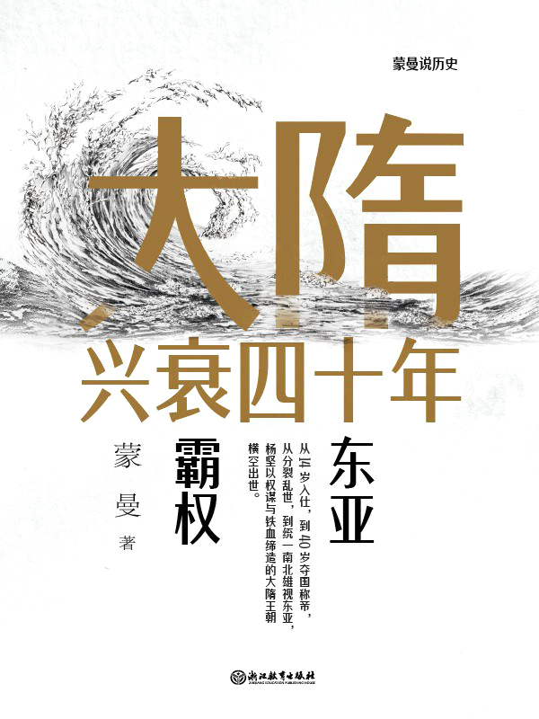 大隋兴衰四十年（全4册）
