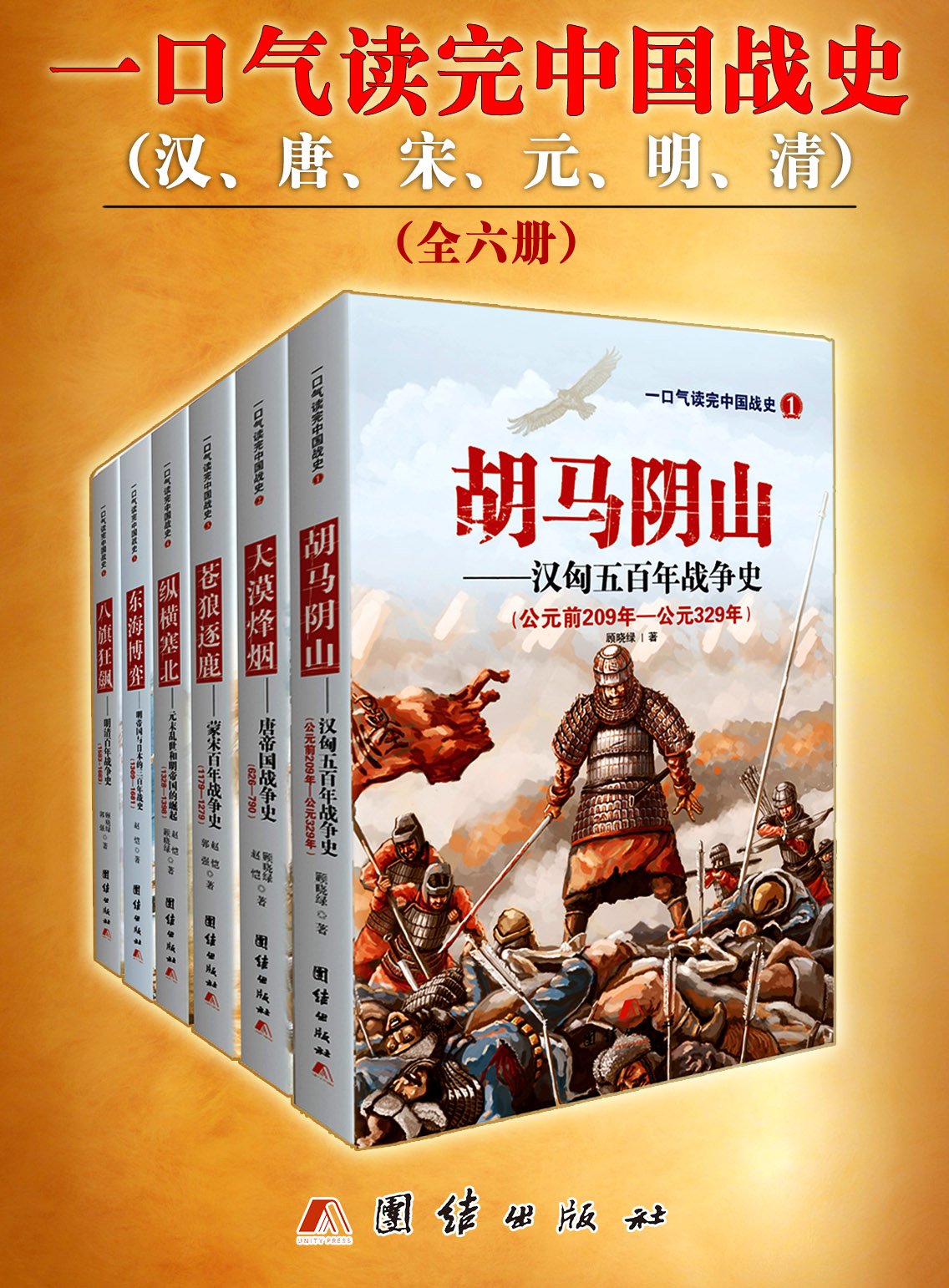 一口气读完中国战史系列（珍藏版）