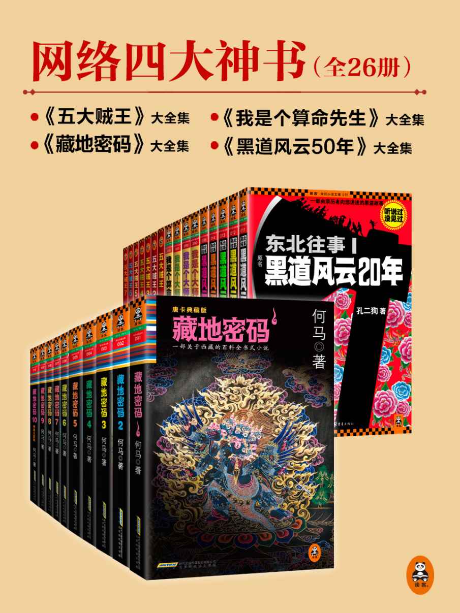 网络四大神书完整畅读版（共26册）