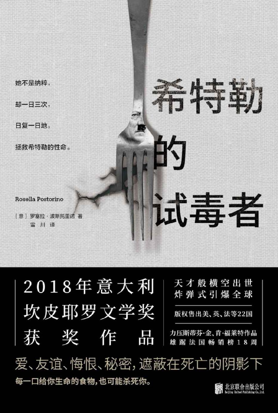 希特勒的试毒者