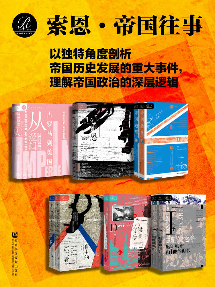 索恩·帝国往事