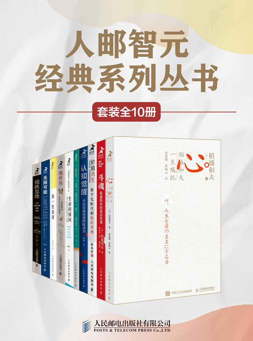 人邮智元经典系列丛书（套装全10册）