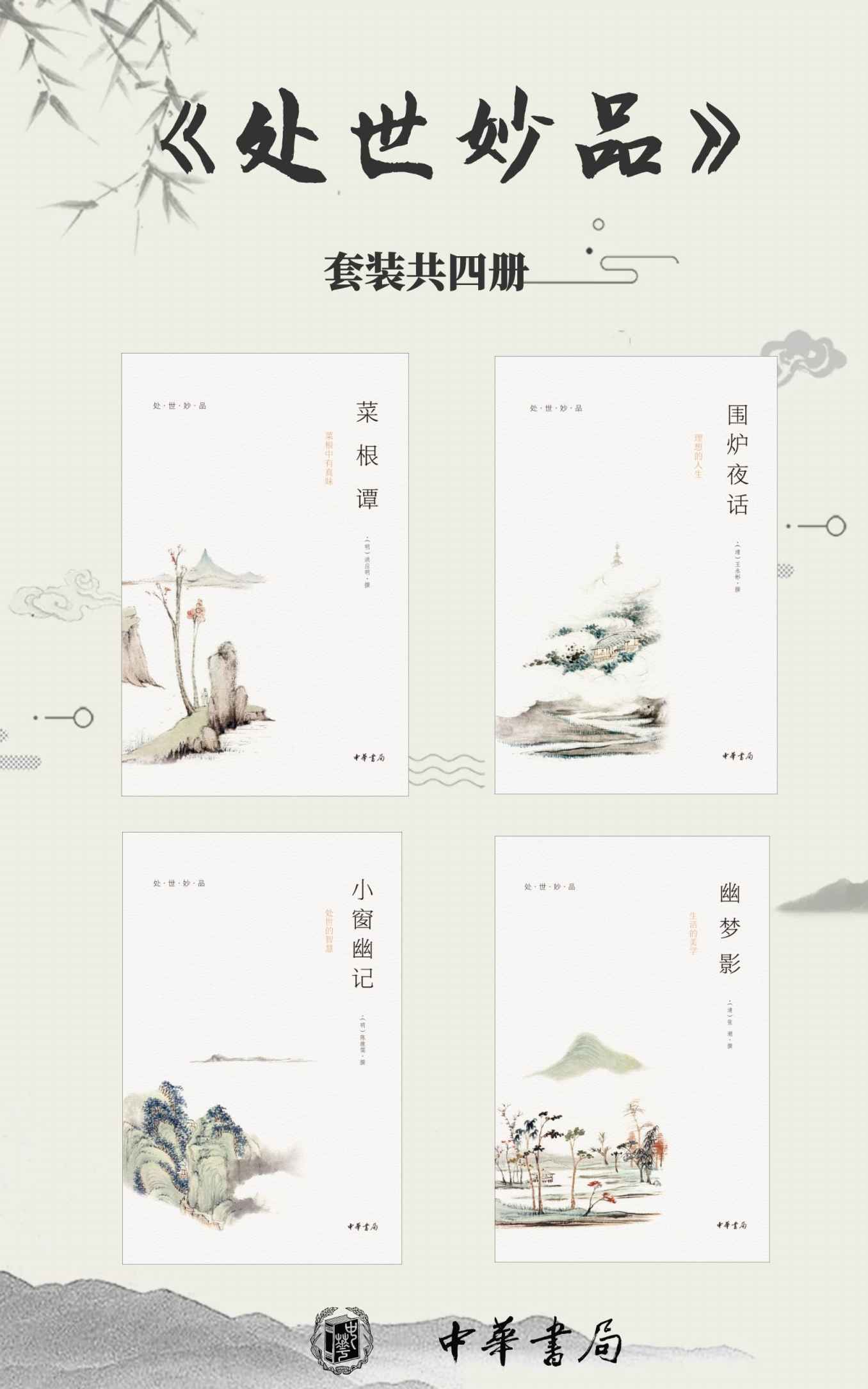 处世妙品（套装共4册）