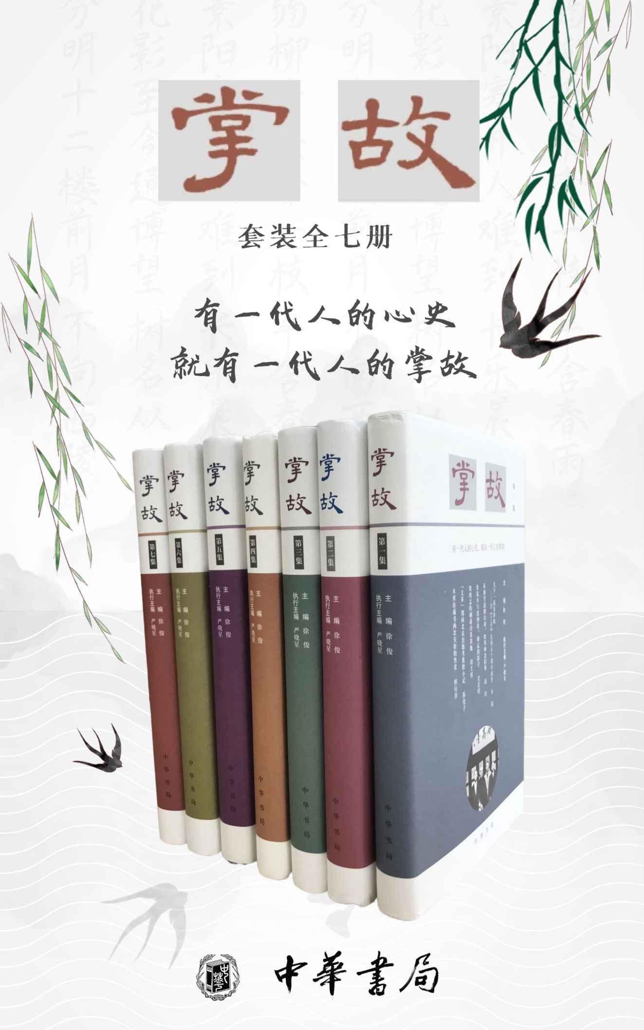 掌故套装系列（全七册）