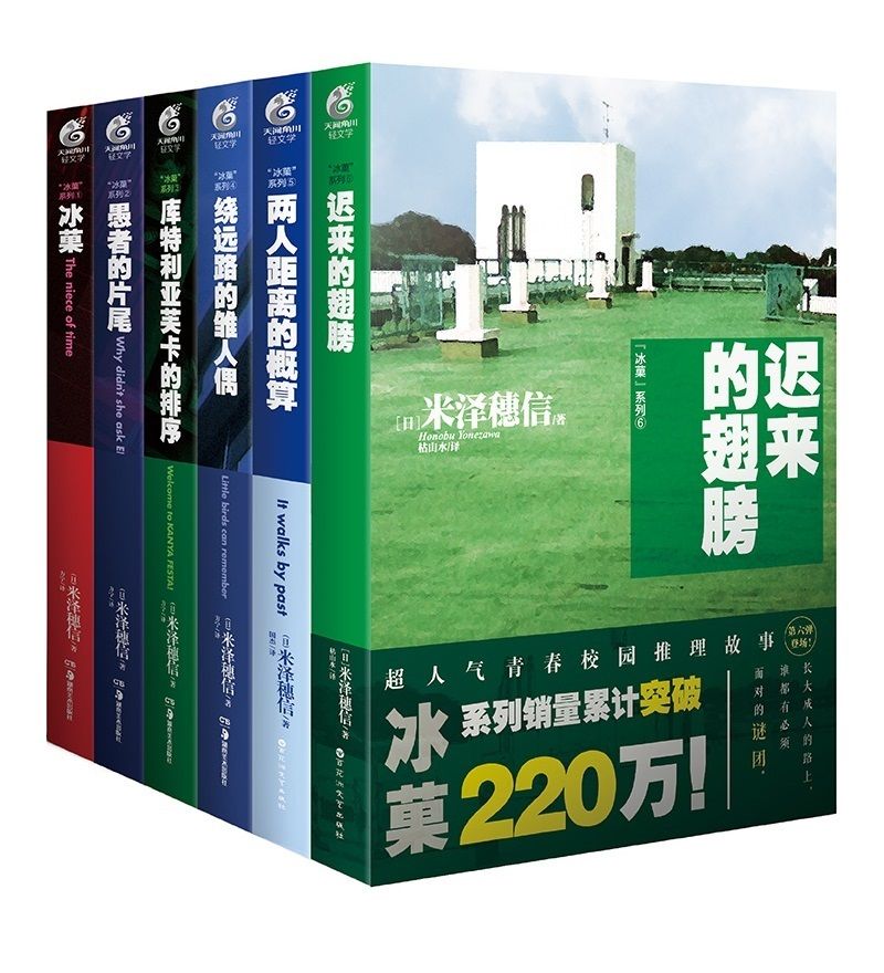 《冰菓》套装（共6册）