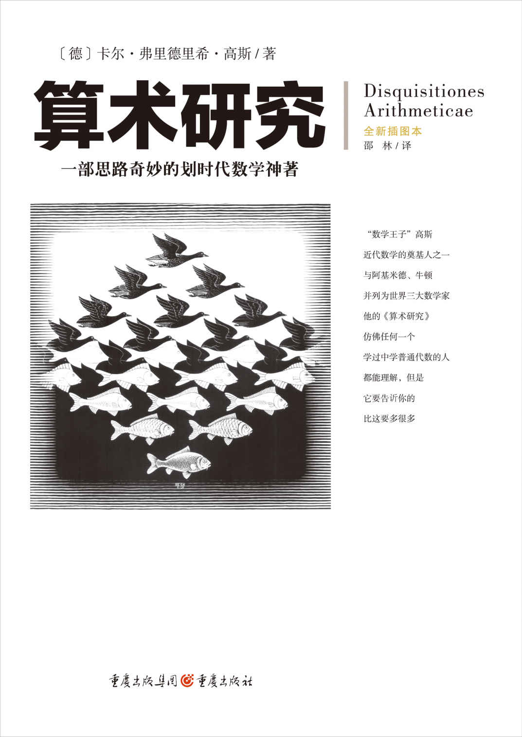 算术研究
