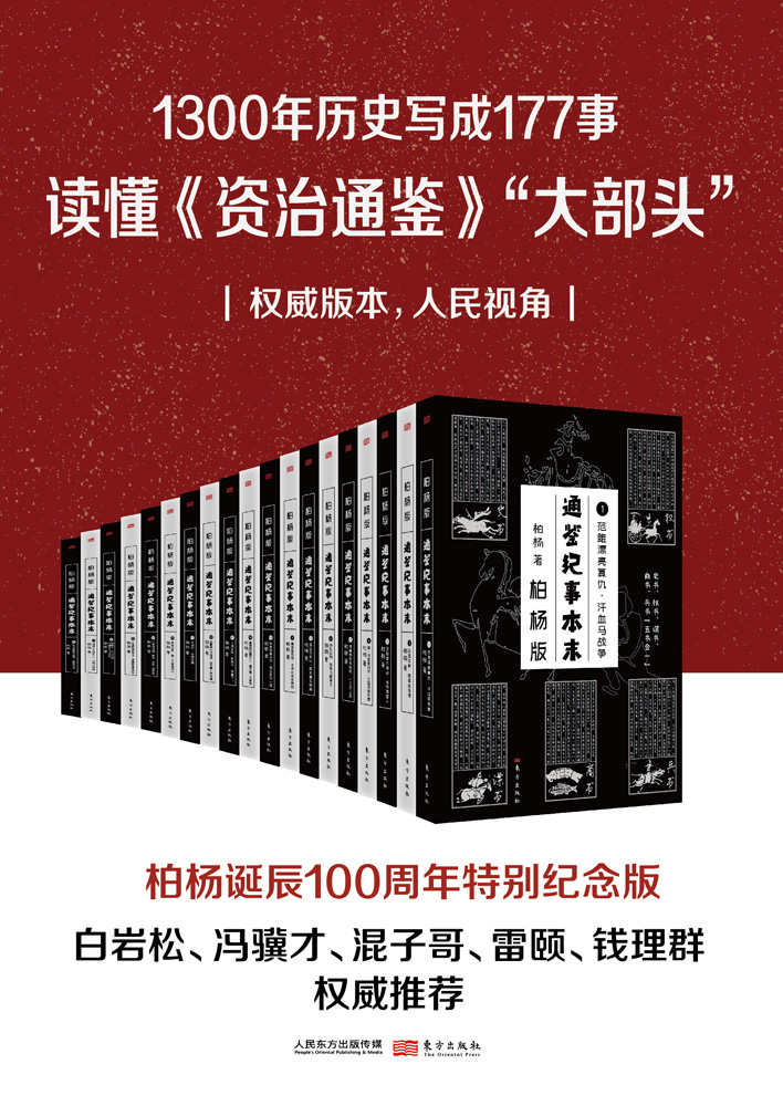 通鉴纪事本末