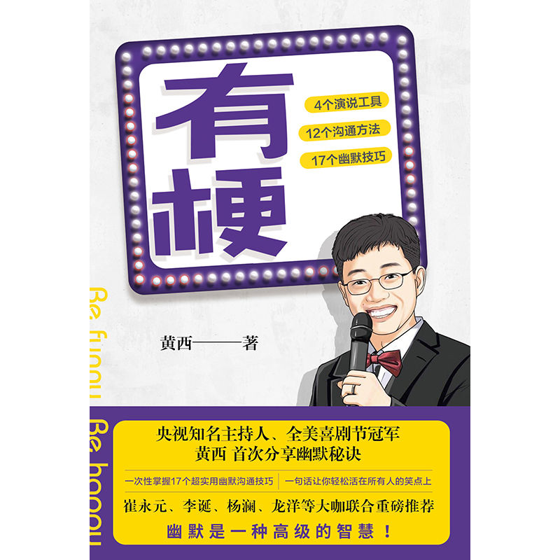 有梗