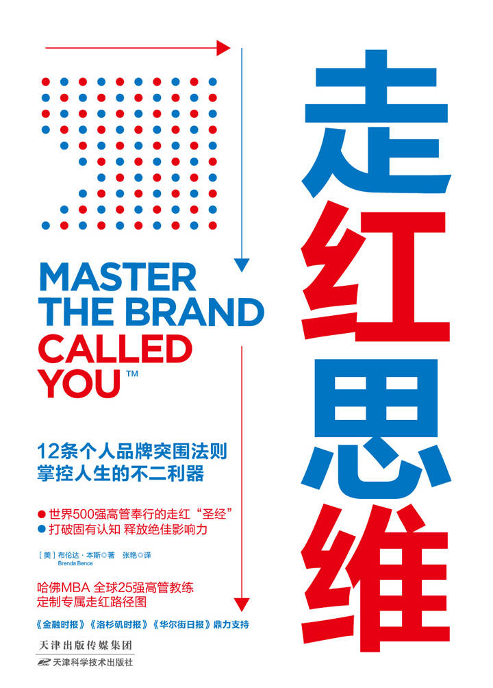 走红思维