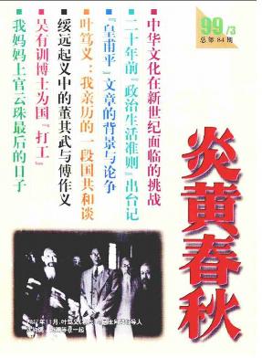 炎黄春秋1999年合订本
