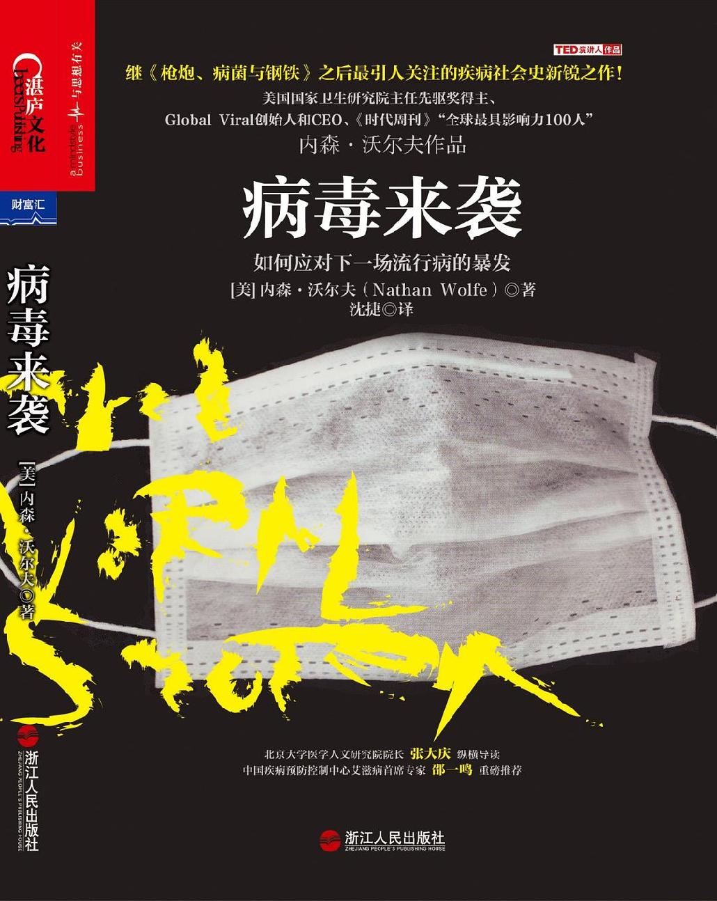 病毒来袭 (财富汇)