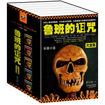 鲁班的诅咒