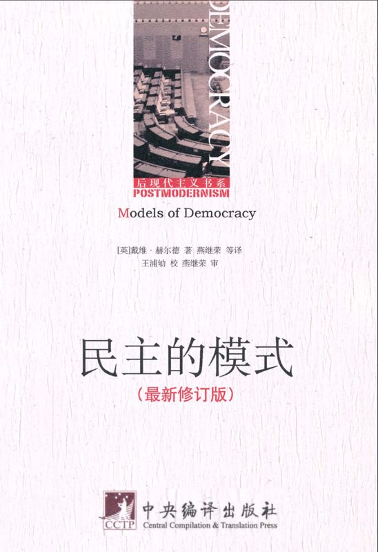 民主的模式
