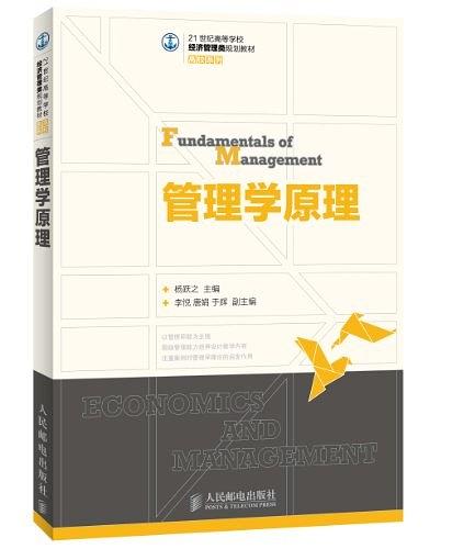 管理学原理