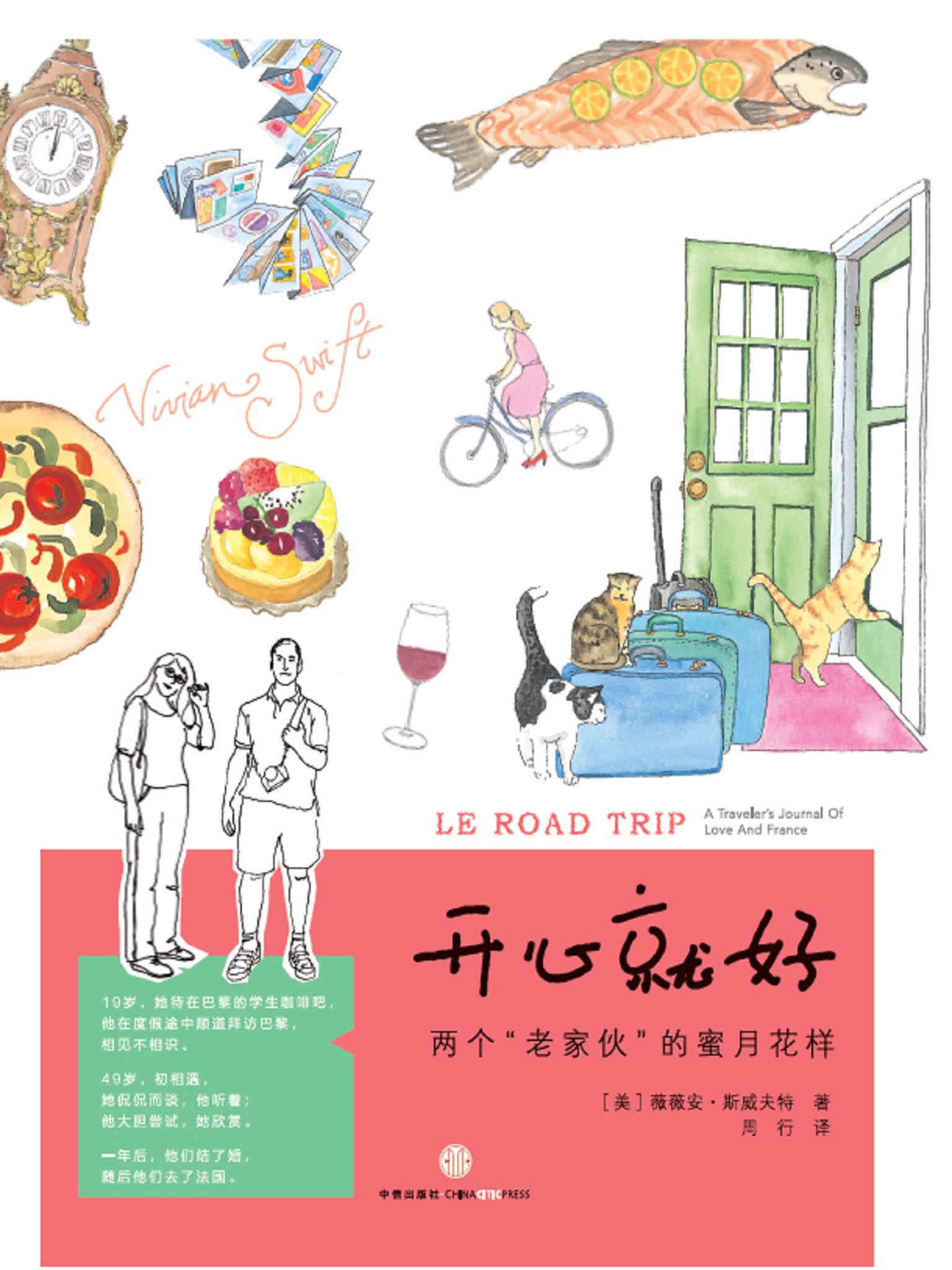 开心就好：两个“老家伙”的蜜月花样