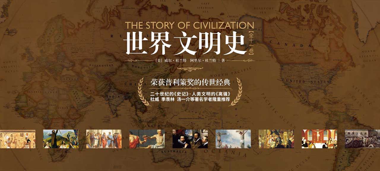 世界文明史一（共三卷）