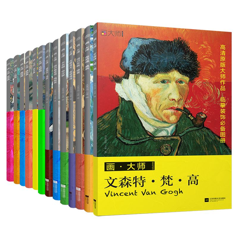 画·大师（套装全13册）