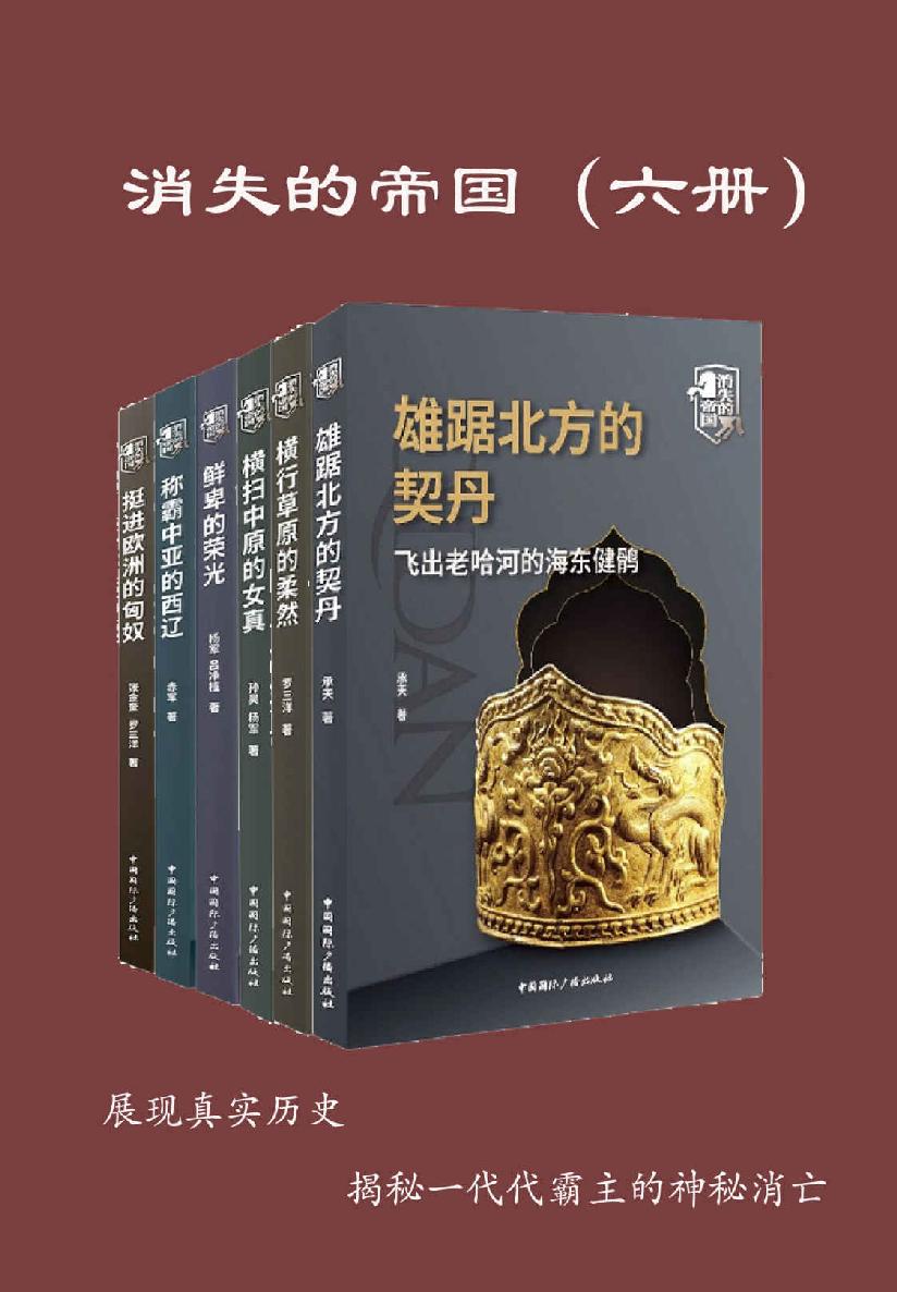 消失的帝国（共6册）