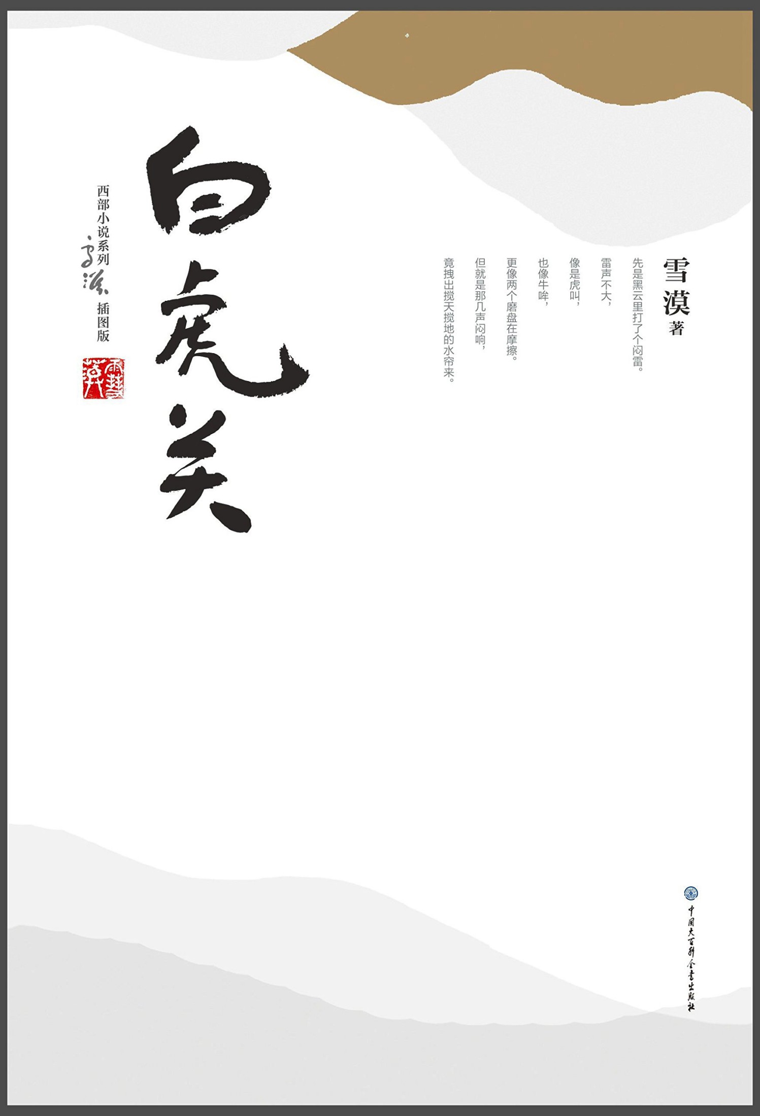 大漠三部曲