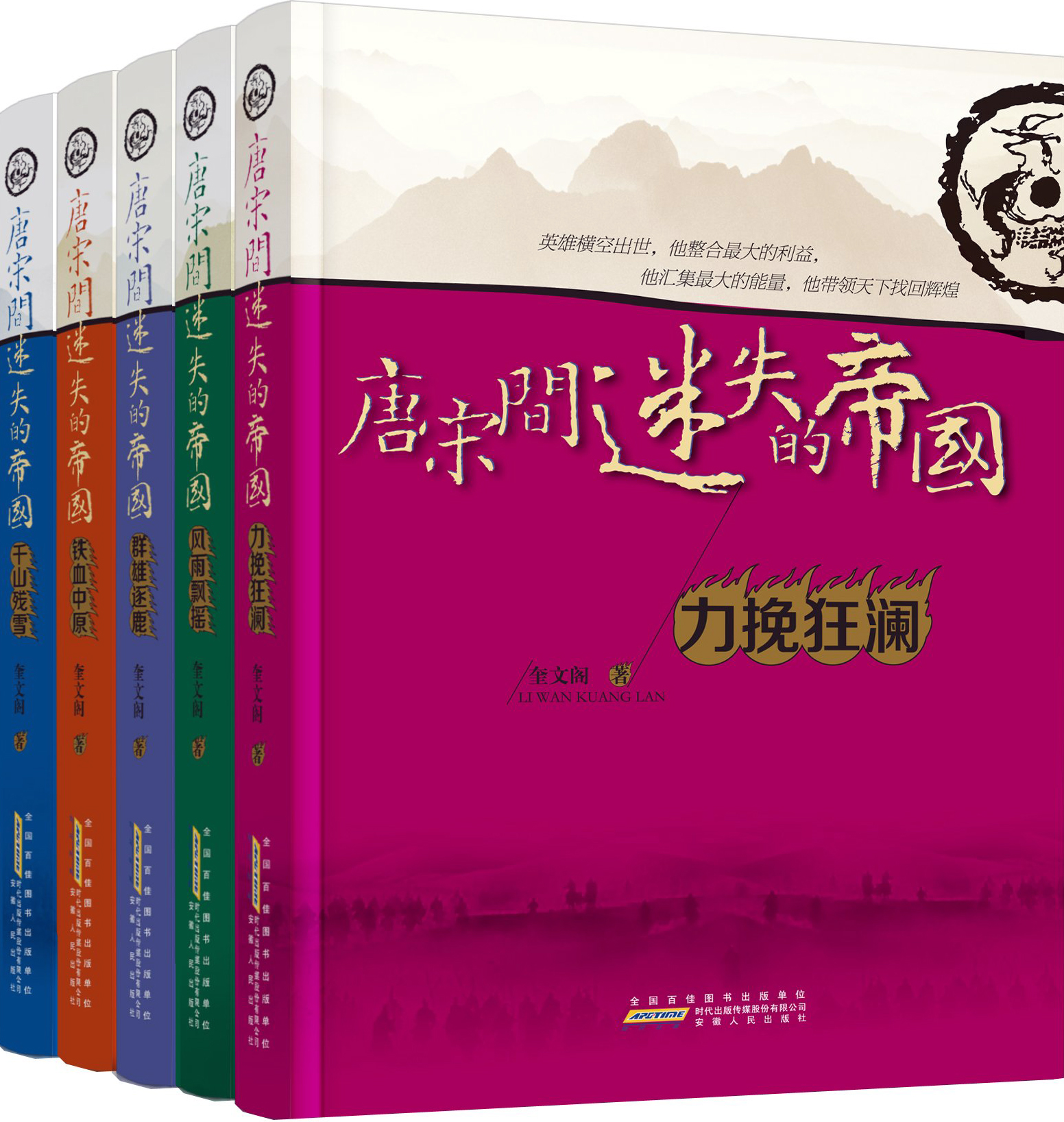 唐宋间迷失的帝国（共5册）