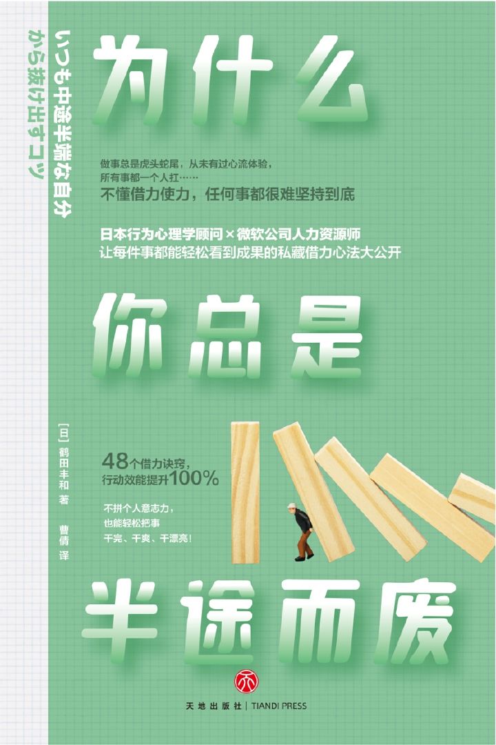 为什么你总是半途而废